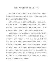 陶瓷面盆選購不得不知道的幾個小門道