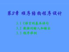第3章 簡單程序設計