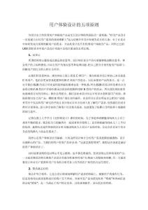 用戶體驗設計的五項原則