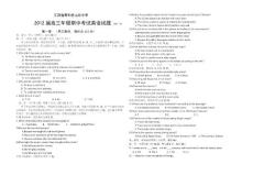 2012屆高三年級期中考試英語試題
