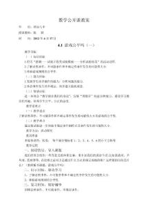 八年級4.1游戲公平嗎(教案)