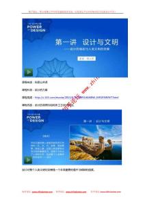 第一講 設計與文明