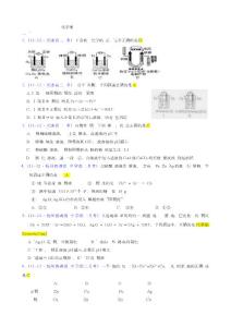 2012―2013學年度高二同步精題分解：電化學（選修4）