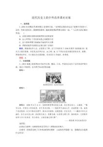 與名師對話2013屆高三歷史一輪人教版  近代歷史上的中外改革課時訓練