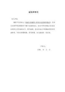淺談大型建設工程項目總控組織模式——以上海虹橋綜合交通樞紐工程為例