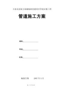 上海友誼南方商城地塊改建項目管道安裝工程 管道施工方案