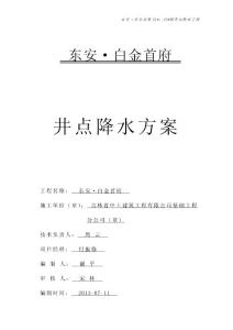 吉林某小區住宅樓井點降水施工方案