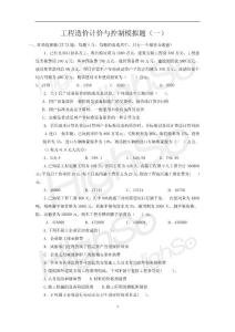 2012年計價與控制（一）