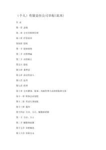 （個人）有限責(zé)任公司章程范本
