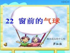 窗前的氣球