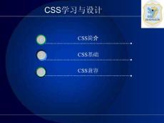 CSS課件