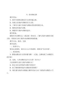 四年級上冊環(huán)境教育