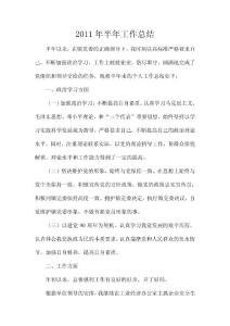 個人半年工作總結