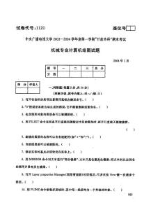 計(jì)算機(jī)繪圖（本）1120200401