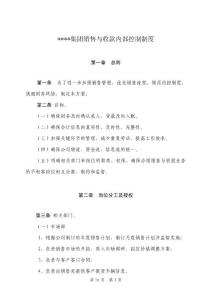 某集团企业销售物流管理实施细则