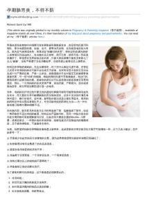 患者教育信息：孕期腸胃炎，不得不防