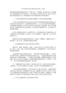 行內(nèi)人解讀小學語文教師必須具備的三大素質