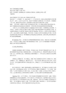 2011年集裝箱航運業憧憬