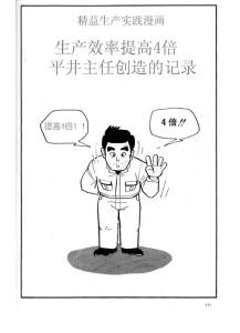 精益生产漫画pdf