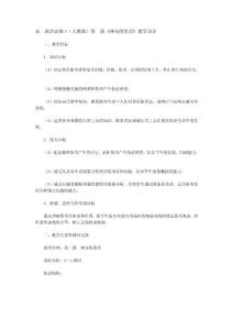 政治：第一課《神奇的貨幣》教學設計