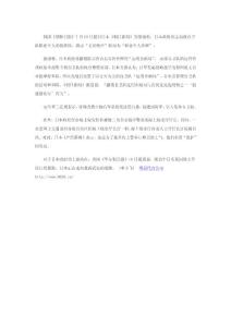 日本擬強化職業軍人指揮權　被指走向重新武裝