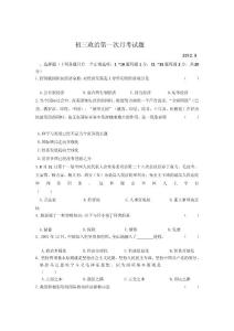 吉林省長春市153中學(xué)2013屆九年級9月月考政治試題（無答案）