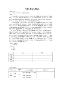 廣東省陽東縣第二中學2013屆高三歷史一輪復習學案專題二  近代中國維護國家主權的斗爭