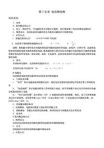 15第十五章_電功_電功率