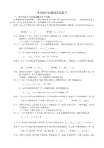 排列組合問題常見模型