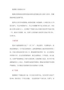 我國國土資源知多少