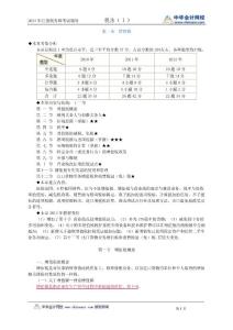注稅稅一講義sfy_jy0201