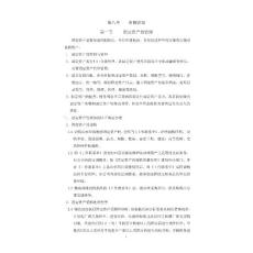 美食業(yè)財(cái)物管理?xiàng)l例