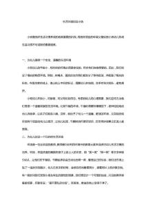 生活環(huán)境創(chuàng)設(shè)小結(jié)