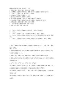 教育心理學試題__有答案