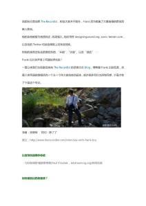 聲音分享先驅(qū)：錄音師弗蘭克·布賴專訪－與聲音之間的感應(yīng)