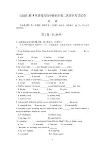 鹽城市2013年普通高校單獨招生第二次調研考試英語試卷