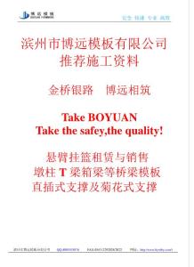 大跨度連續梁掛籃施工存在的安全隱患及施工注意事項