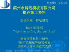 預應力混凝土連續梁橋懸臂澆筑施工知識講座