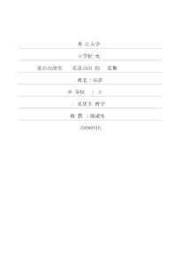 時間是自由的空間——馬克思自由觀的時間維度解讀