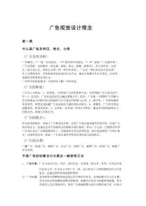 廣告視覺設(shè)計(jì)理念