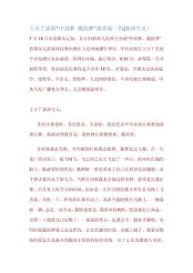 王小丫獲得“中國夢 我的夢”演講第一名(演講全文）