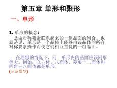 tvl__結(jié)晶學(xué)chap5