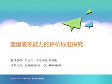 04 造型表現能力的評價標準探究