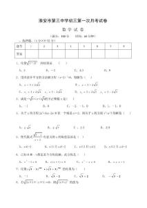 江苏省淮安市第三中学2012年秋九年级上第一次月考试卷(苏科版)（无答案）