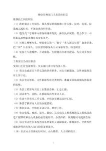 物業(yè)管理人員崗位職責(zé)