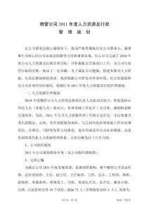 物管公司2011年度人力資源及行政管理規(guī)