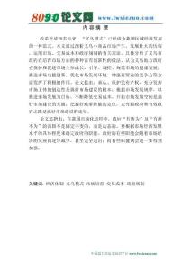 义乌小商品市场发展背后的政府行为分析