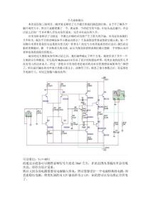 模電_音頻功放設計