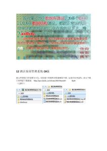 12酒店客房管理系統(tǒng)