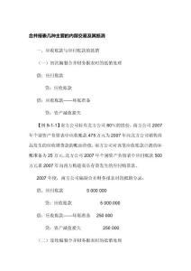 合并報表幾種內部抵消